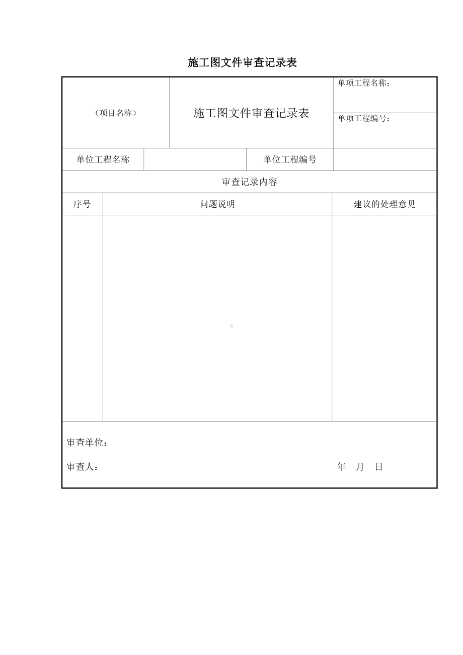 (企业管理手册)项目管理手册表格外部版.doc_第2页