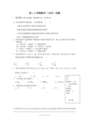 高二上学期数学（文科）试题参考模板范本.doc