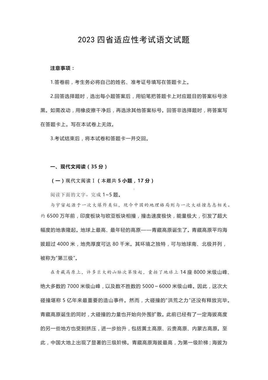 2023四省适应性考试语文试题.docx_第1页