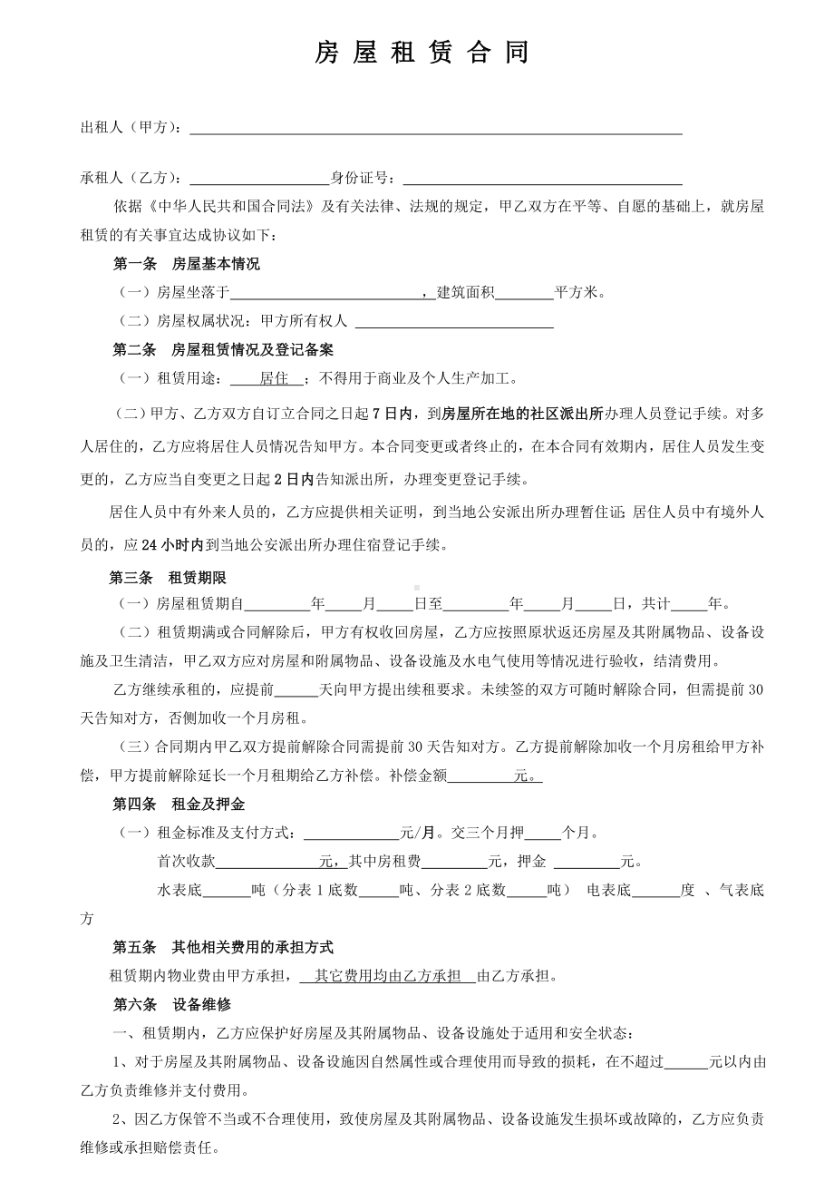 (完整)房屋租赁合同常用版.doc_第1页