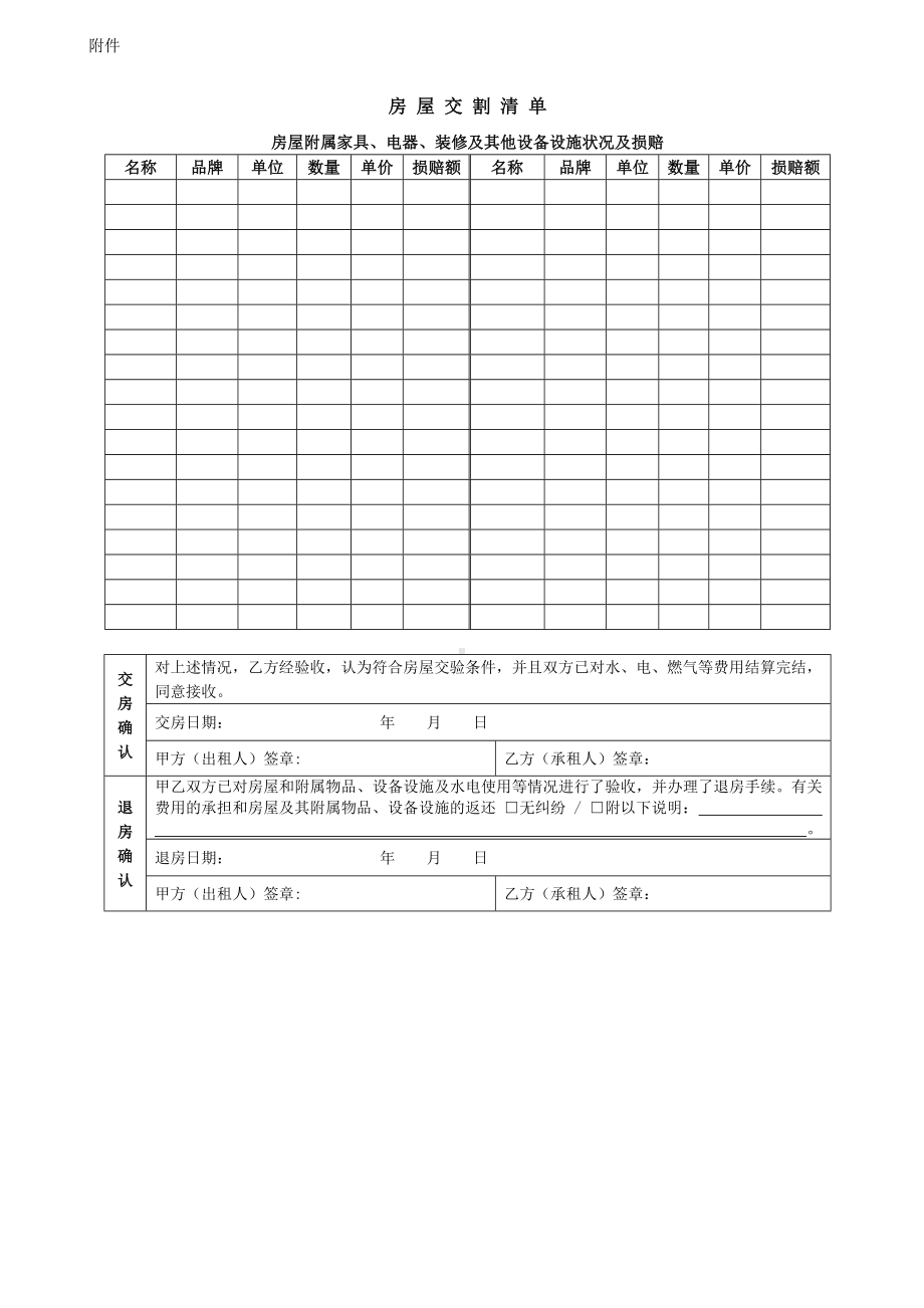 (完整)房屋租赁合同常用版.doc_第3页