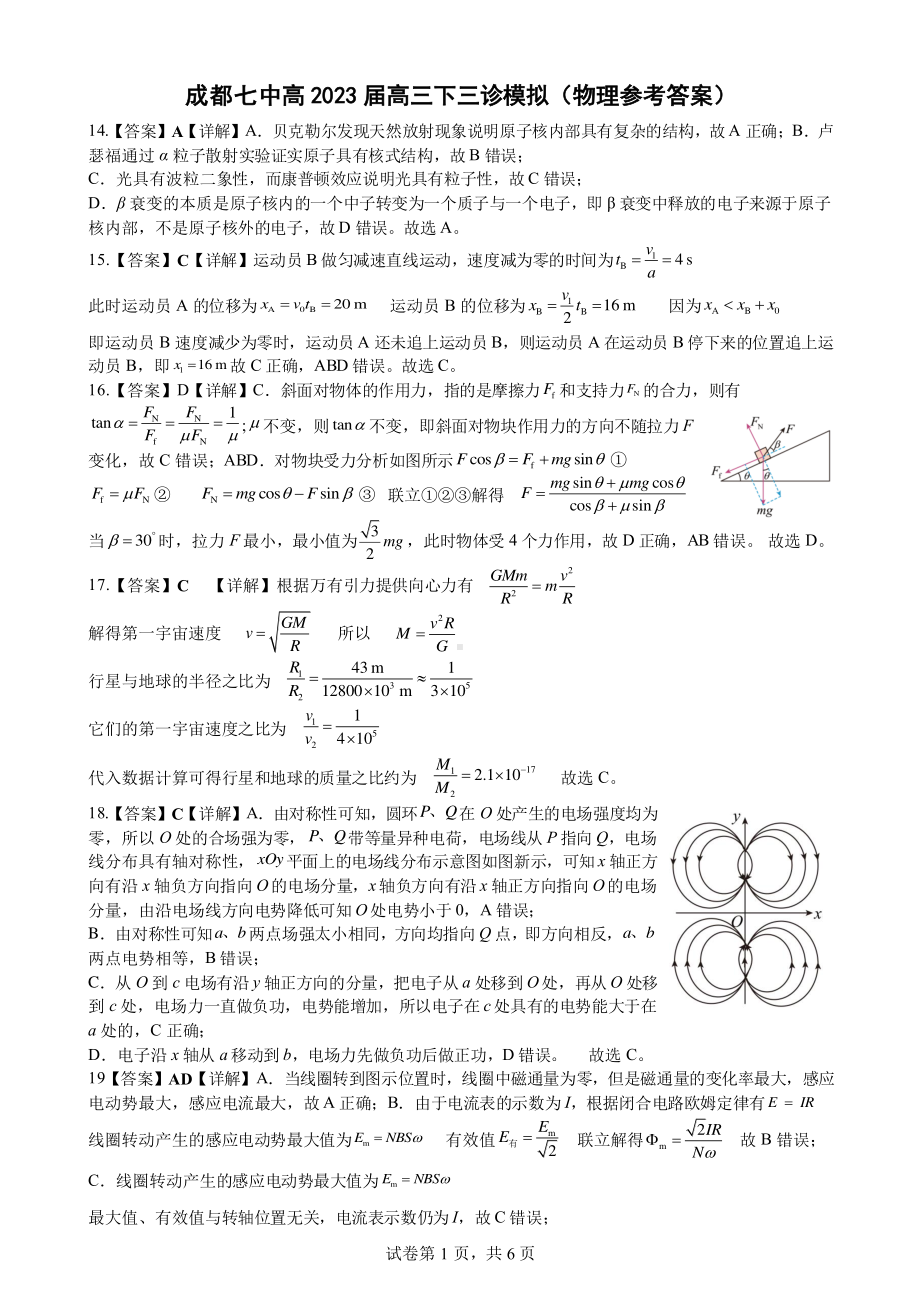 23届高三理科综合三诊模拟考试试卷答案.pdf_第1页