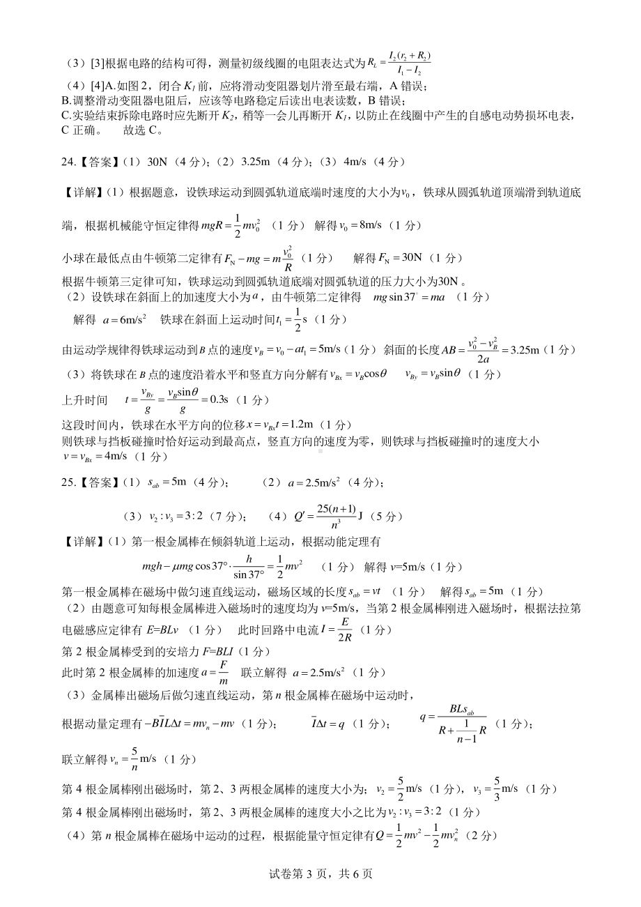 23届高三理科综合三诊模拟考试试卷答案.pdf_第3页