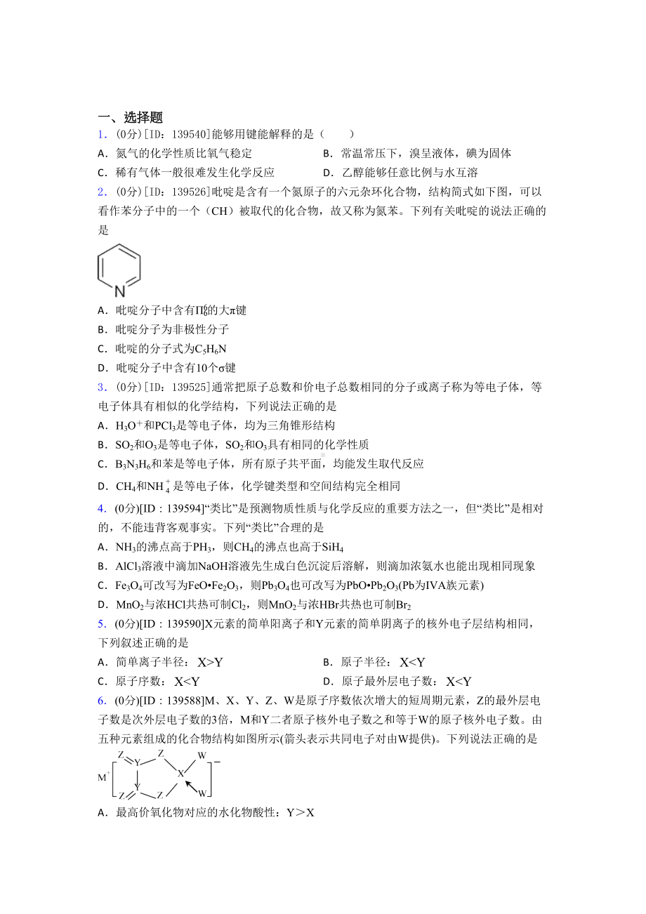 (好题)高中化学选修二第二章《分子结构与性质》测试(含答案解析).doc_第1页