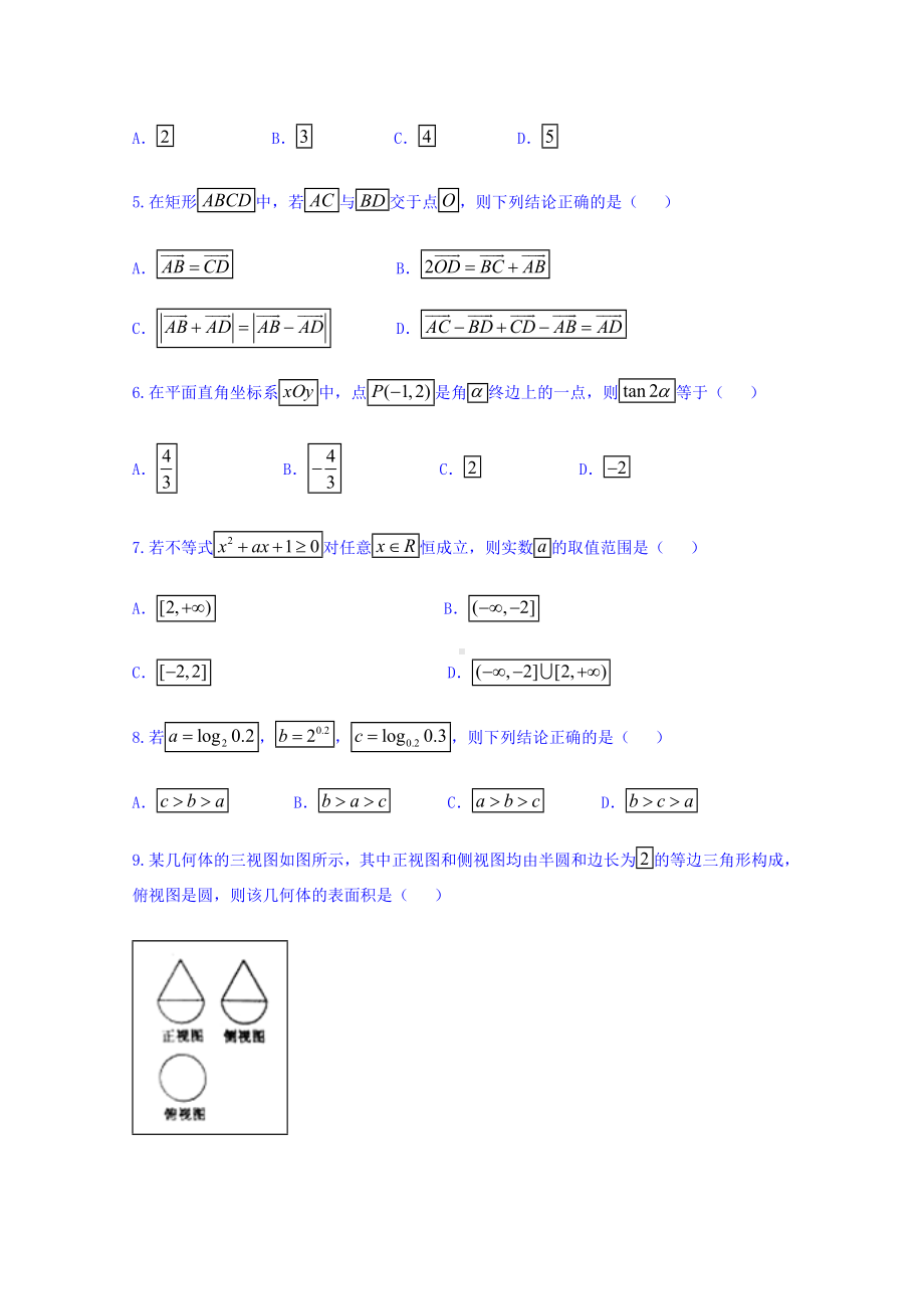 (全优试卷)版贵州省毕节市高一下学期期末考试数学试题Word版含答案.doc_第2页