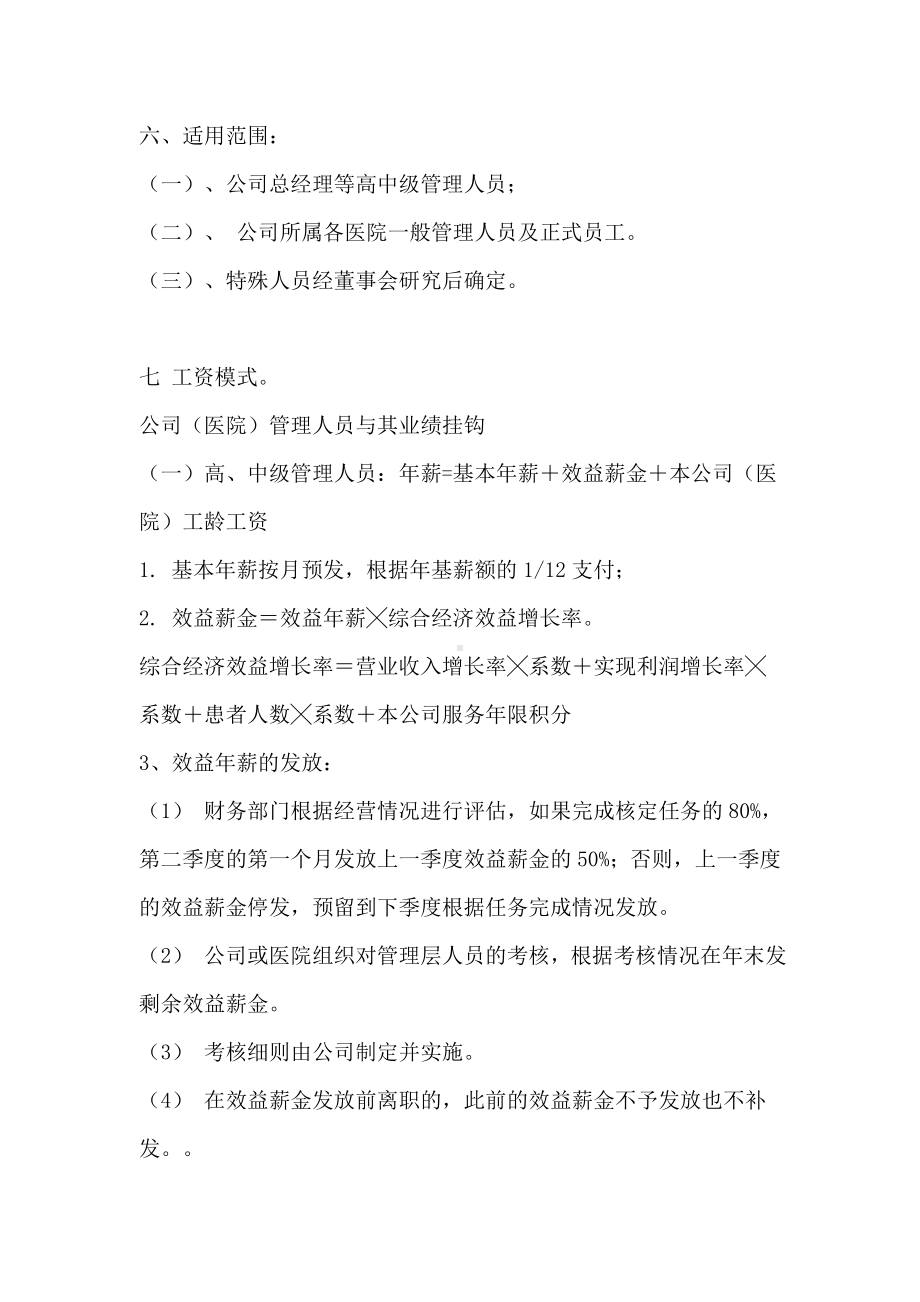 (人力资源套表)某公司员工工资制度方案.doc_第2页