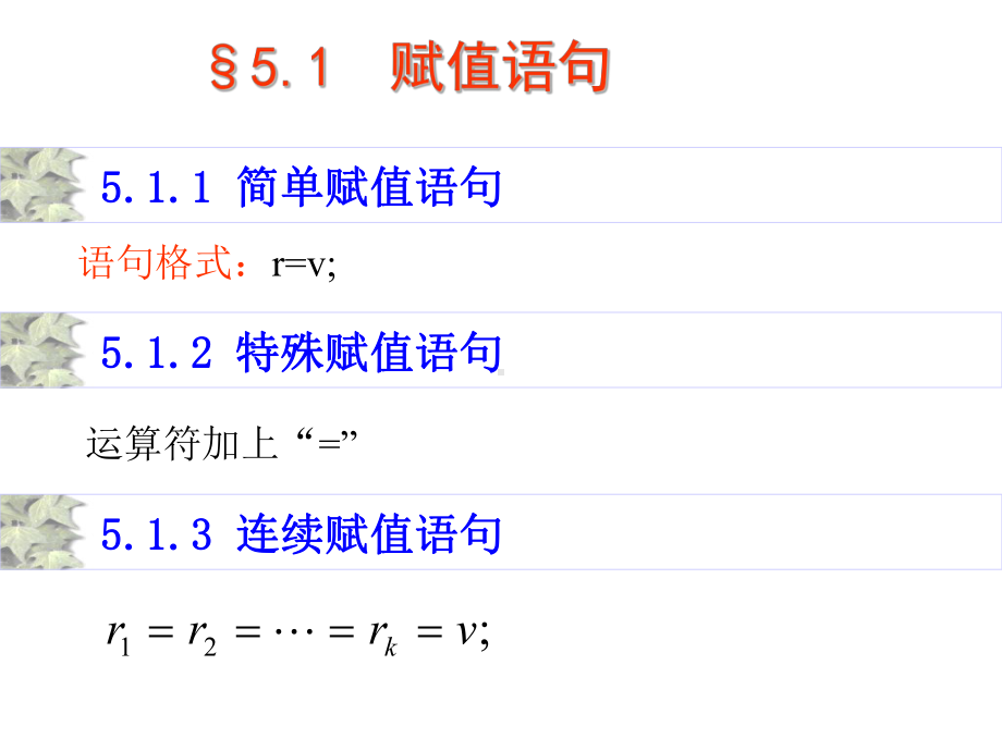 第五章 基本语句.ppt_第2页