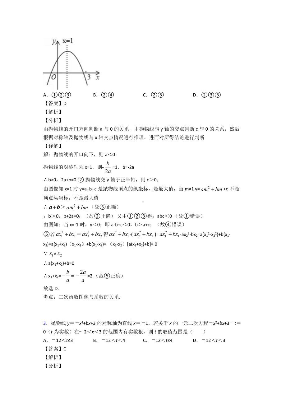 (专题精选)初中数学二次函数真题汇编附解析.doc_第2页