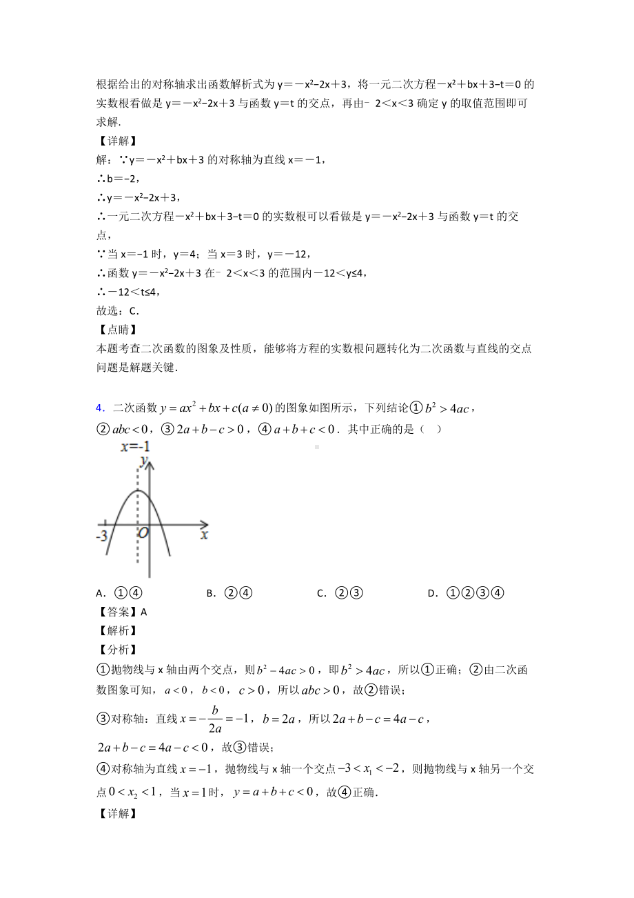 (专题精选)初中数学二次函数真题汇编附解析.doc_第3页