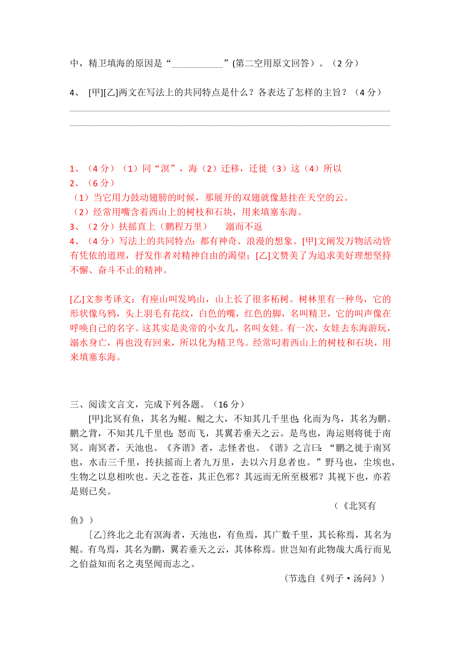 八下语文《北冥有鱼》精选题含答案.docx_第3页