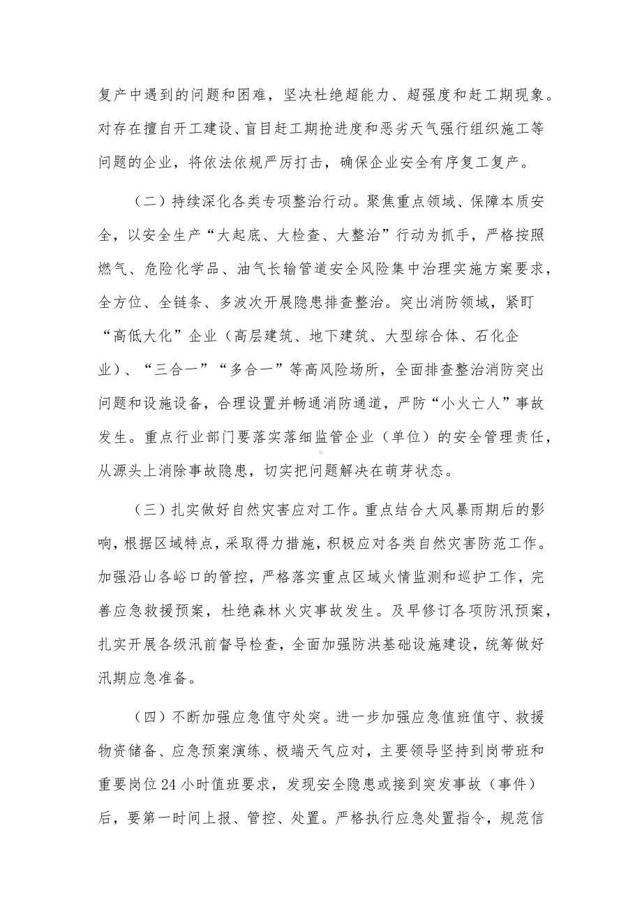 近期安全生产工作情况汇报材料供借鉴.docx_第3页