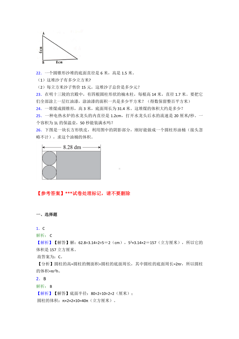 (典型题)小学数学六年级下册第三单元圆柱与圆锥测试题(包含答案解析).doc_第3页