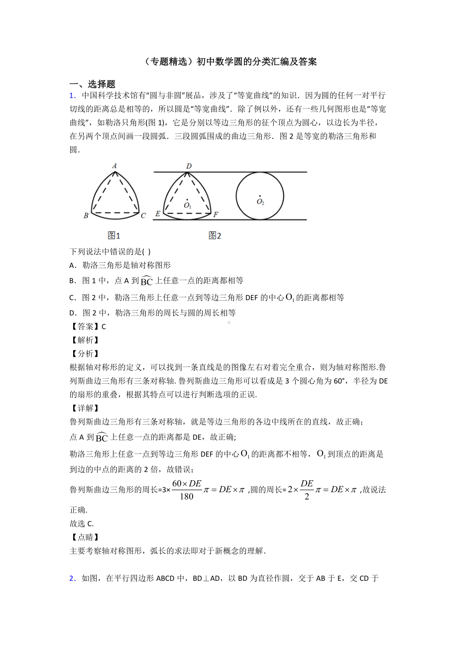 (专题精选)初中数学圆的分类汇编及答案.doc_第1页