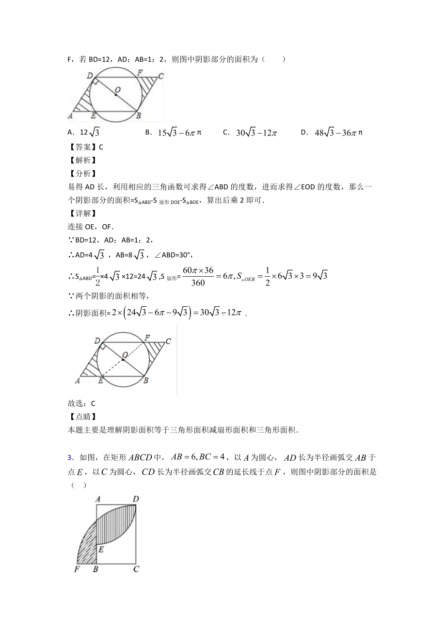 (专题精选)初中数学圆的分类汇编及答案.doc_第2页