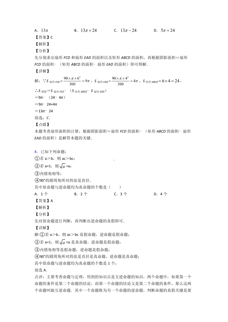 (专题精选)初中数学圆的分类汇编及答案.doc_第3页