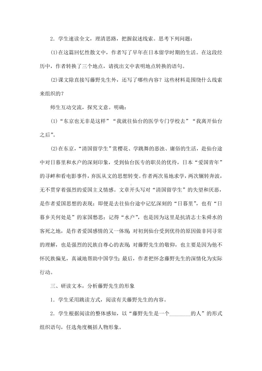 (名师整理)语文八年级上册《藤野先生》省优质课获奖教案.doc_第2页