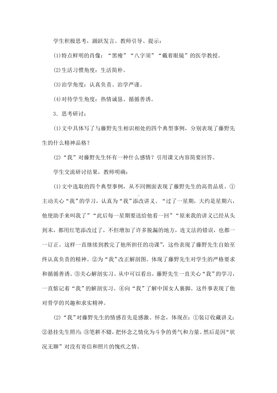 (名师整理)语文八年级上册《藤野先生》省优质课获奖教案.doc_第3页