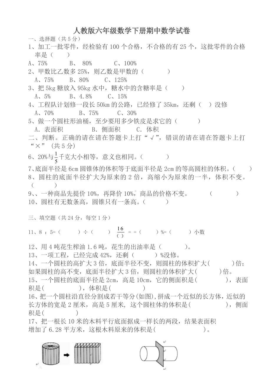 (人教版)六年级数学下册期中试卷(有答案).doc_第1页