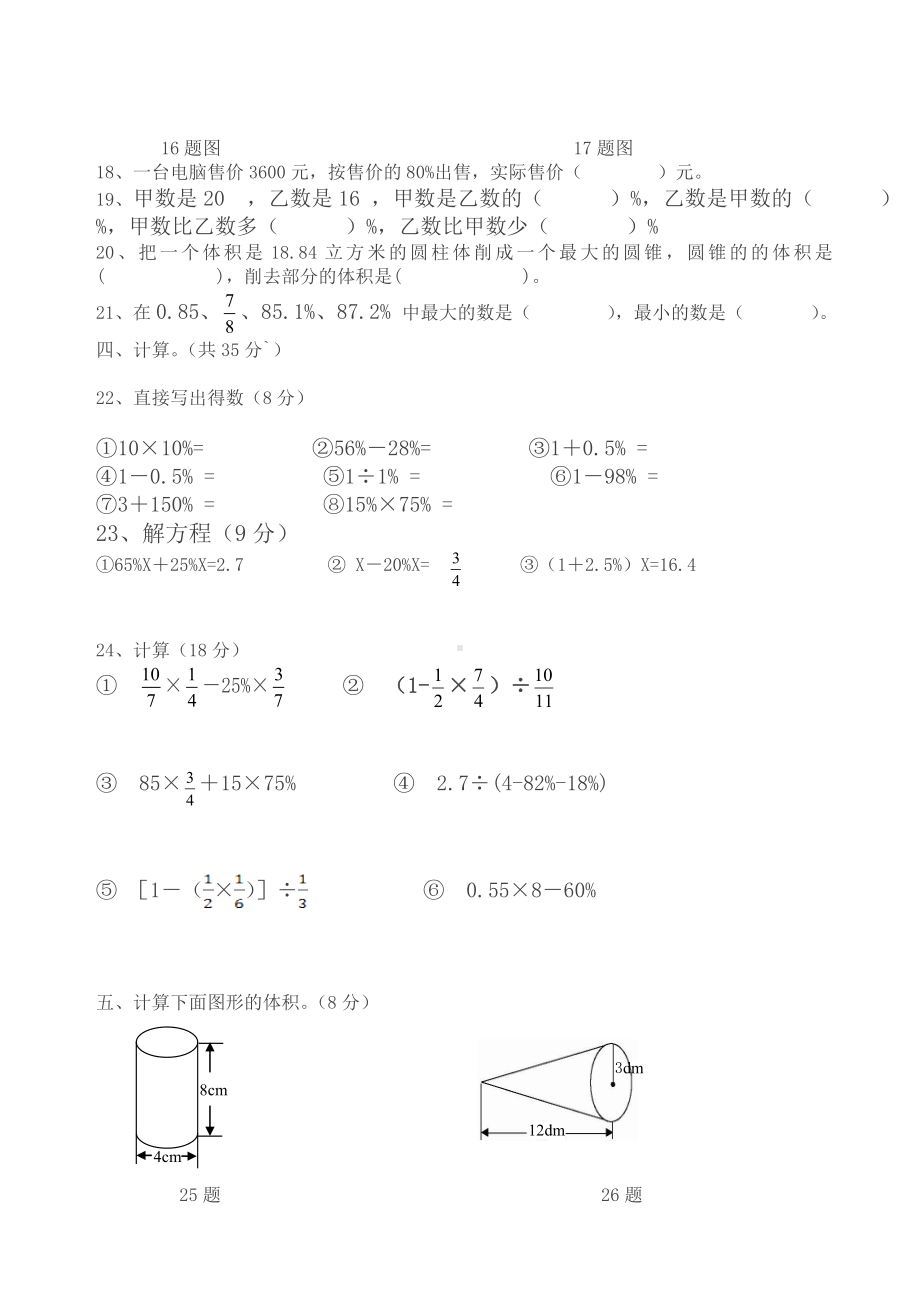 (人教版)六年级数学下册期中试卷(有答案).doc_第2页