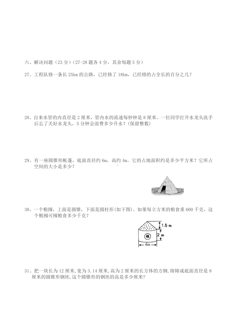 (人教版)六年级数学下册期中试卷(有答案).doc_第3页