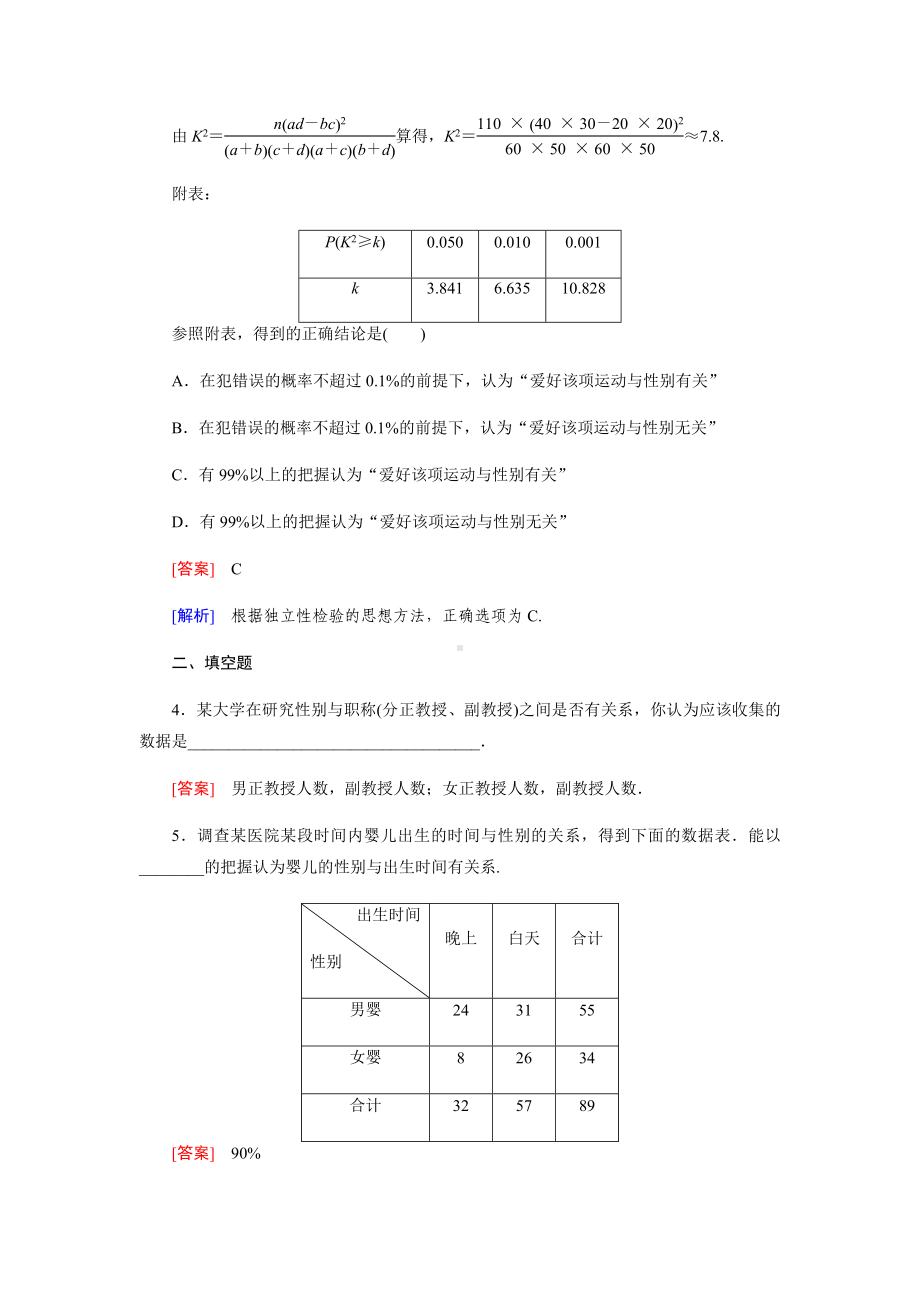 (完整版)北师大版数学（选修2-3）练习：3.2独立性检验(含答案).doc_第2页