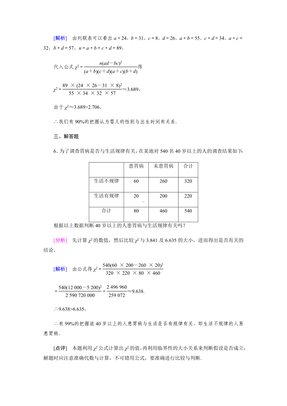 (完整版)北师大版数学（选修2-3）练习：3.2独立性检验(含答案).doc_第3页