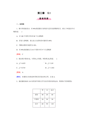 (完整版)北师大版数学（选修2-3）练习：3.2独立性检验(含答案).doc