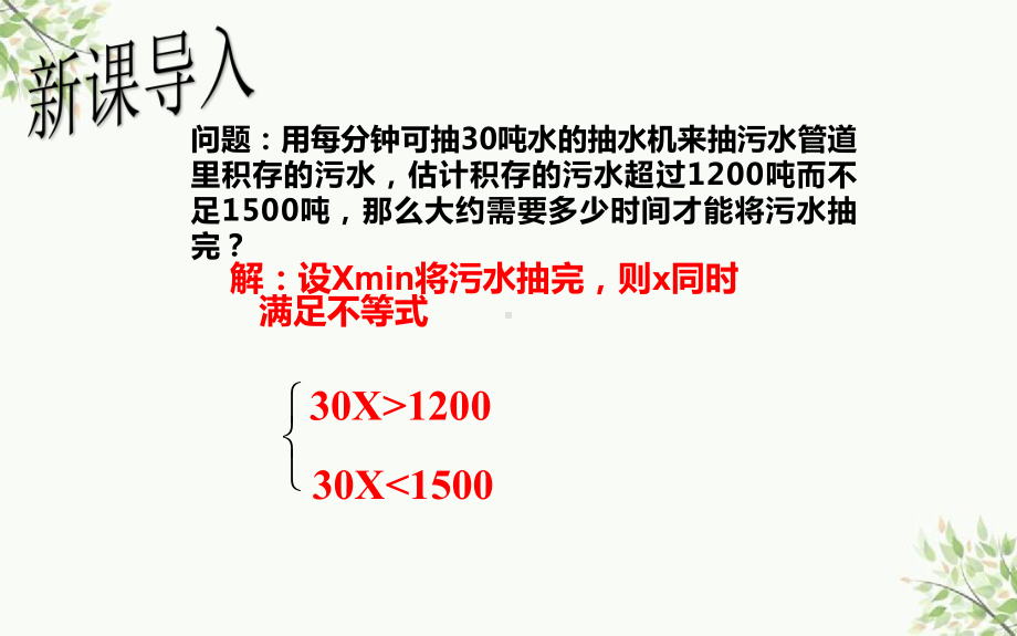 人教版数学七年级下册 9.3一元一次不等式组-课件.pptx_第2页