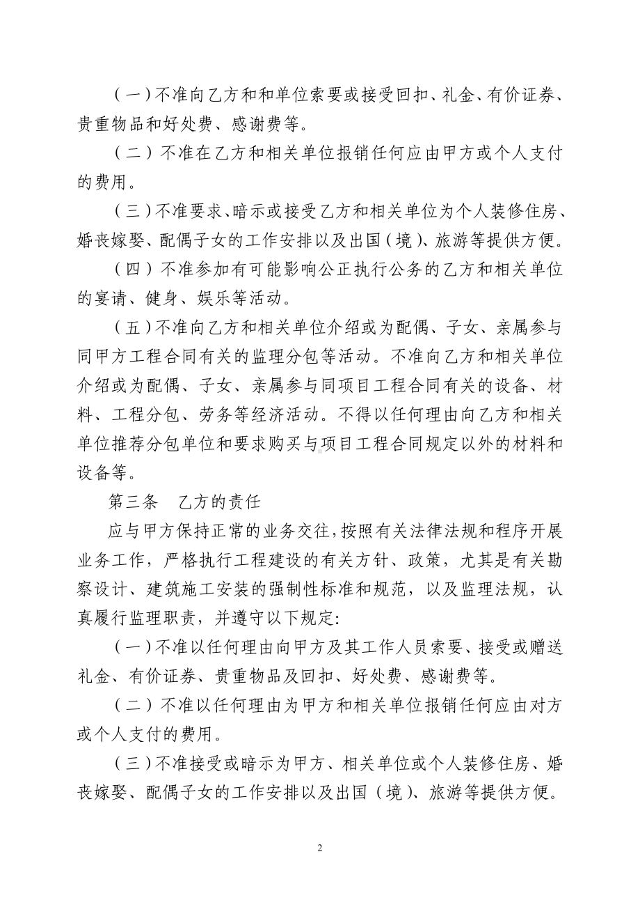 工程监理廉政责任书参考模板范本.doc_第2页