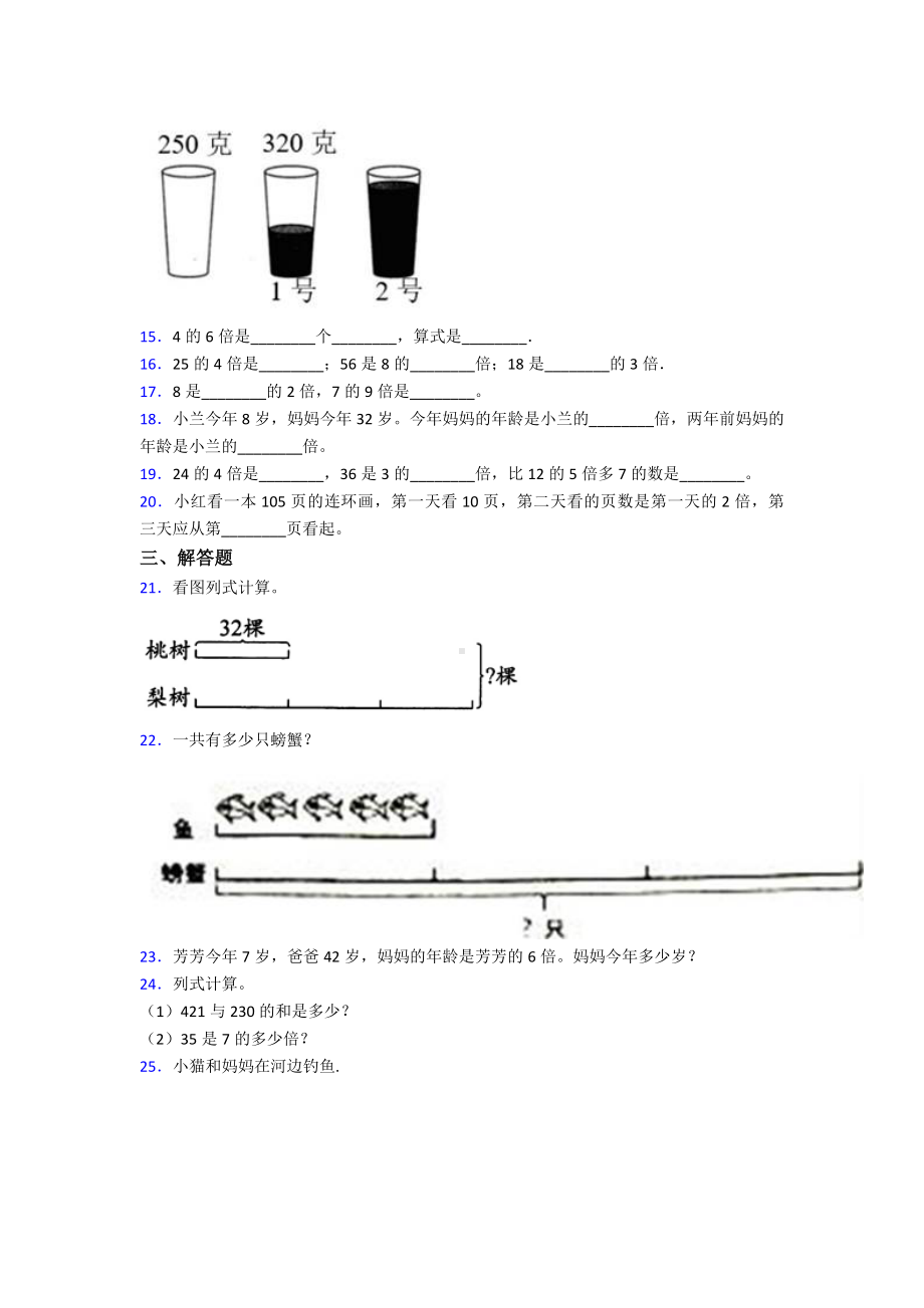 (典型题)小学数学三年级上册第五单元《倍的认识》-单元检测(包含答案解析).doc_第2页