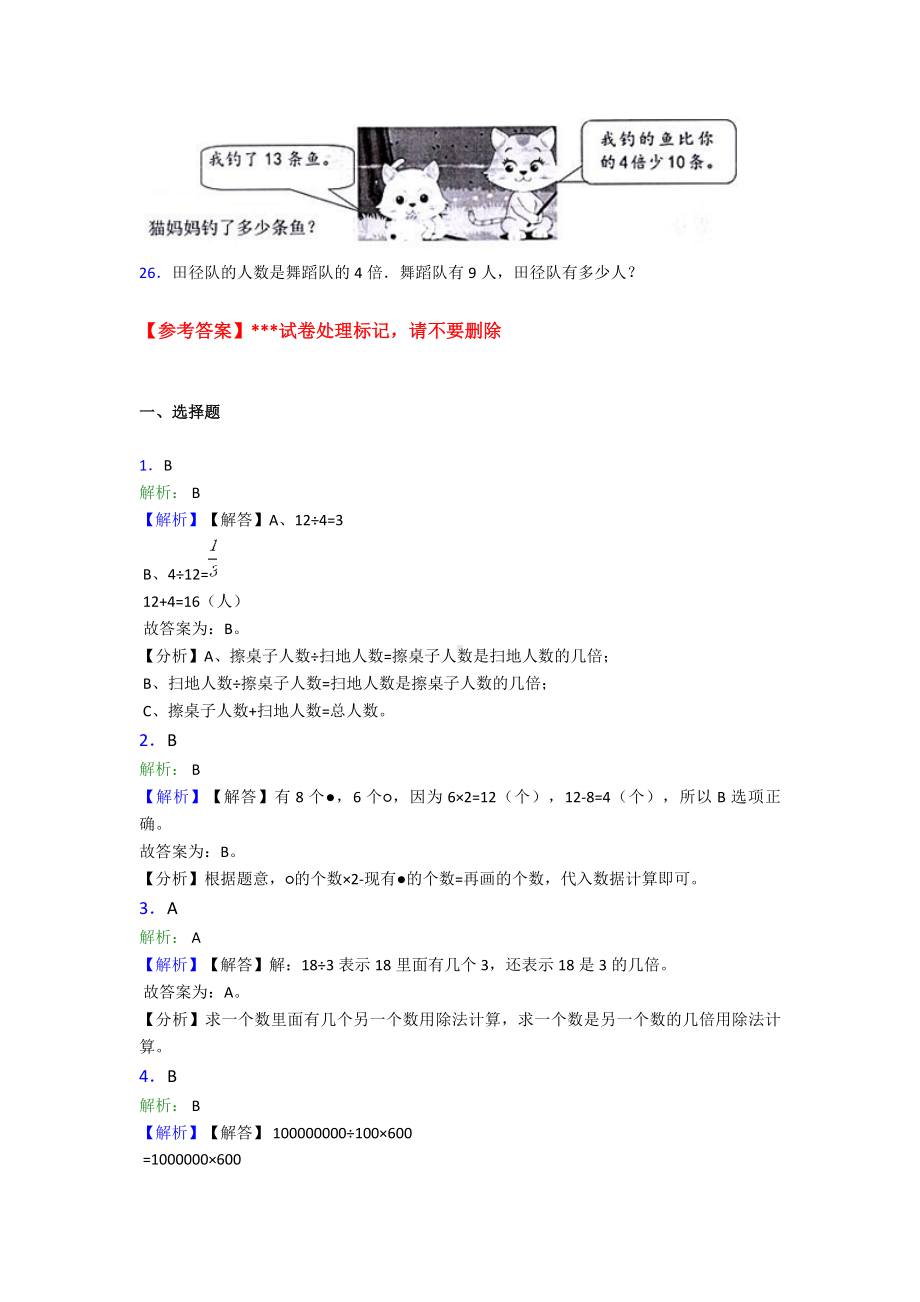 (典型题)小学数学三年级上册第五单元《倍的认识》-单元检测(包含答案解析).doc_第3页