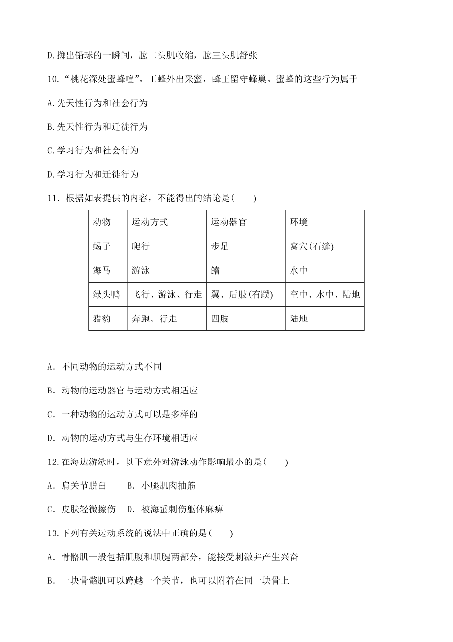 (名师整理)最新生物中考《动物的运动系统》专题复习考点精练(含答案解析).doc_第3页