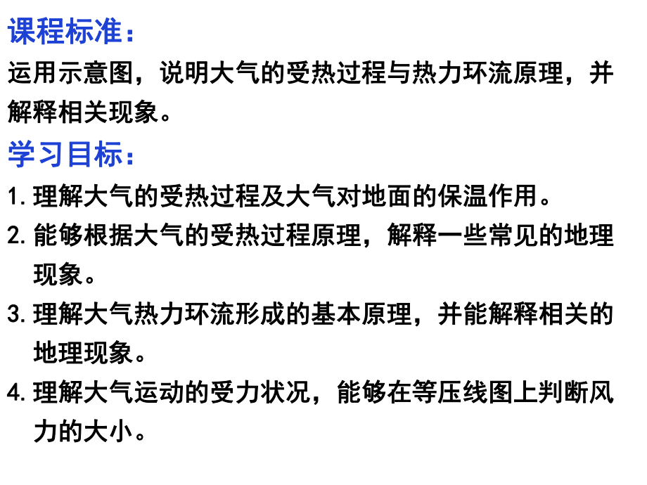 2.2大气受热过程和大气运动（第1课时）（共17张PPT）ppt课件-2023新人教版（2019）《高中地理》必修第一册.ppt_第3页