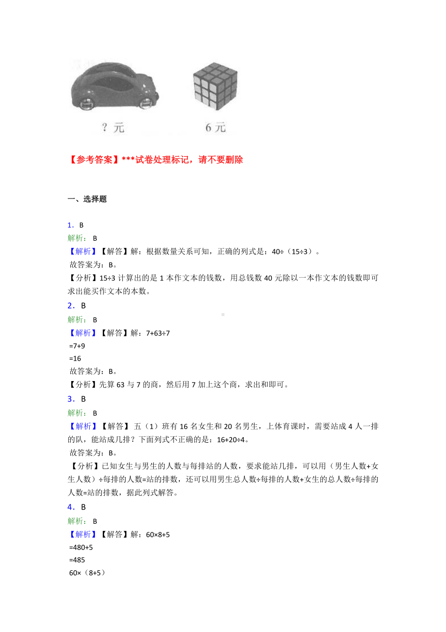 (压轴题)小学数学二年级数学下册第五单元《混合运算》单元检测卷(有答案解析).doc_第3页