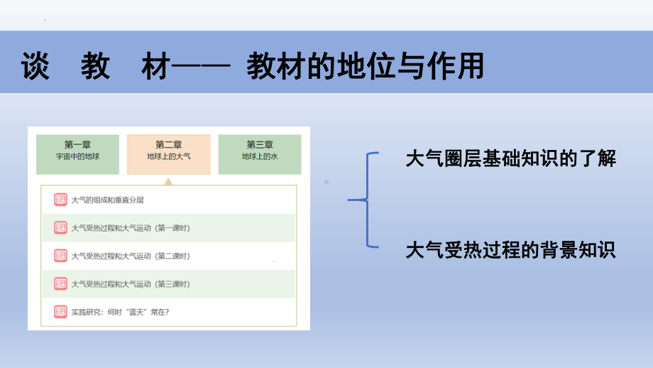 2.1 大气成分与垂直分层 说课 ppt课件 -2023新人教版（2019）《高中地理》必修第一册.pptx_第3页