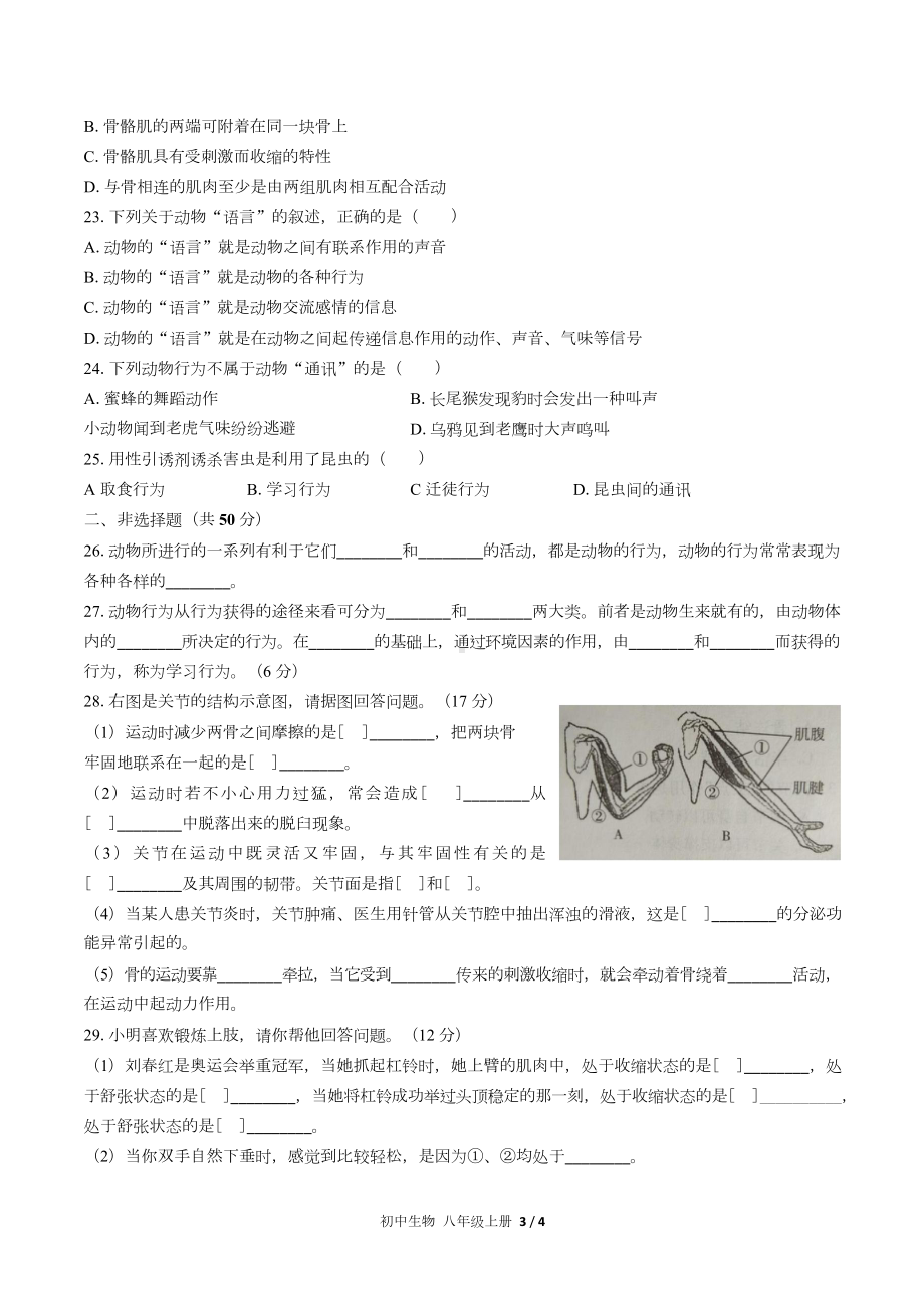 (人教版)初中生物八上第五单元第二章综合测试.doc_第3页