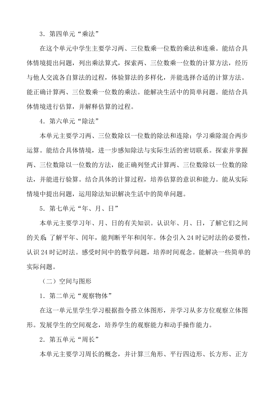 (北师大版)三年级数学上册教学计划(六篇).doc_第3页