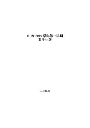 (北师大版)三年级数学上册教学计划(六篇).doc