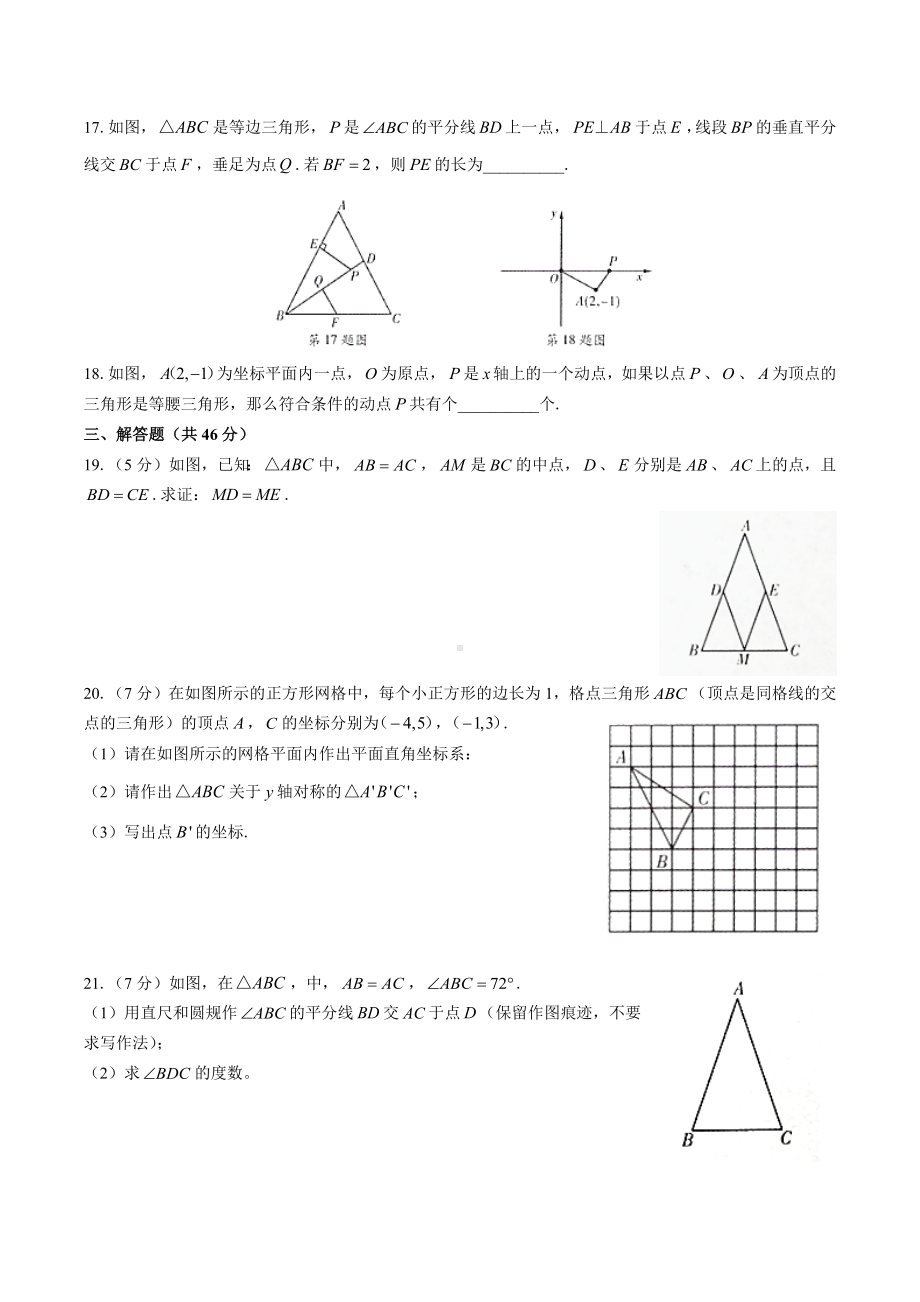 (人教版)初中数学八年级上-第十三章综合测试(附答案)02.docx_第3页