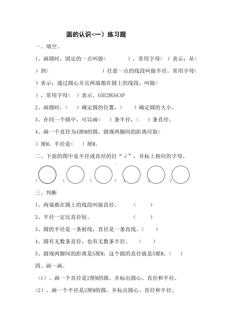 (完整版)圆的认识练习.doc_第2页