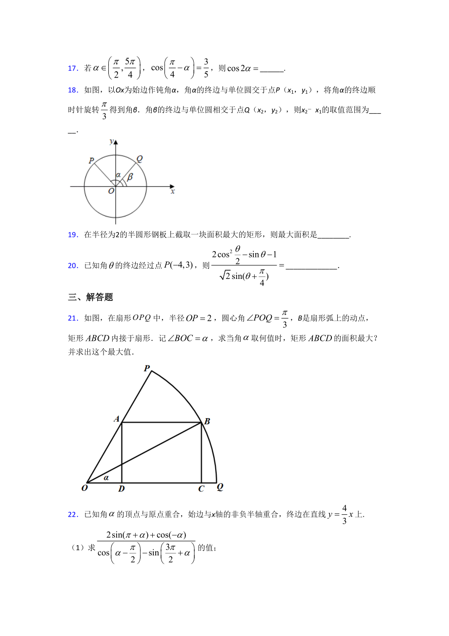 (典型题)高中数学必修四第三章《三角恒等变形》测试卷(包含答案解析).doc_第3页