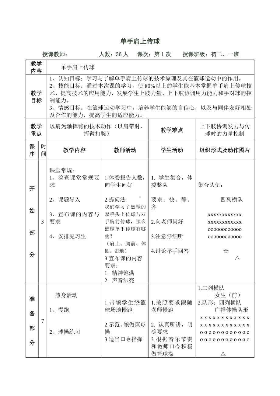 (完整版)单手肩上传球.doc_第2页