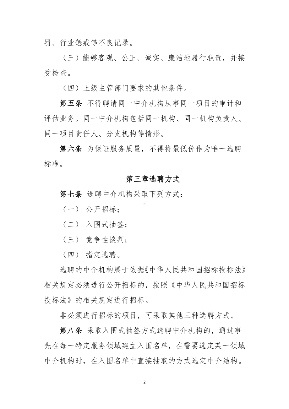 公司选聘中介机构管理办法参考模板范本.doc_第2页