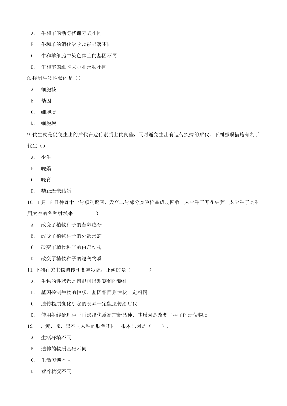 (北京专版)八年级生物上册第十一章遗传和变异单元测试(含解析).docx_第2页