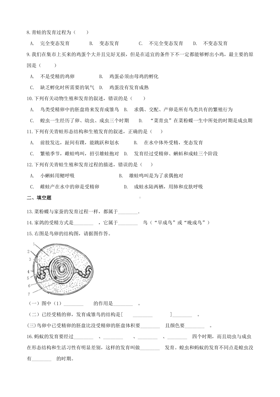 (北京专版)八年级生物上册第十章生物的生殖和发育第二节动物的生殖和发育同步测试(含解析).docx_第2页