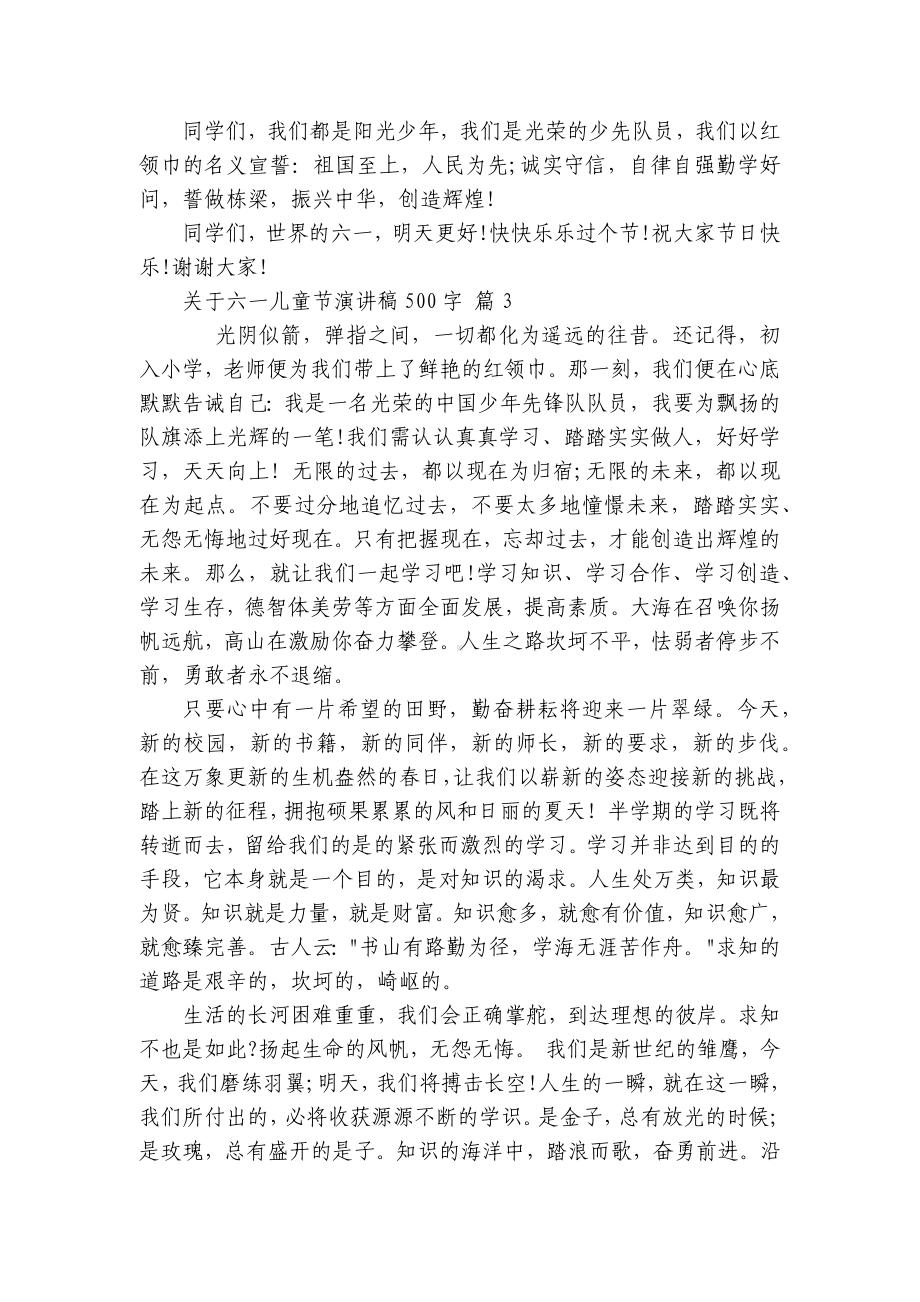 关于六一儿童节主题演讲讲话发言稿参考范文500字（精选27篇）.docx_第3页