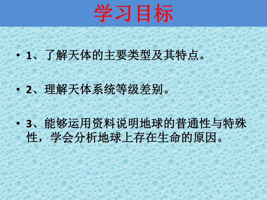 1.1 地球的宇宙环境 ppt课件-2023新人教版（2019）《高中地理》必修第一册.ppt_第2页