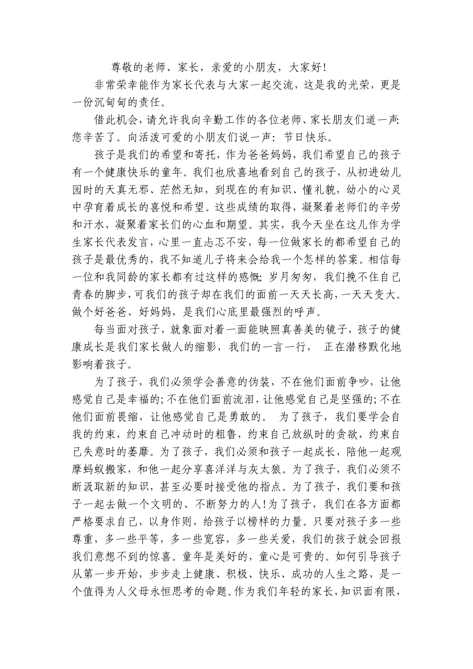 6.1儿童节的主题演讲讲话发言稿参考范文600字（精选27篇）.docx_第2页