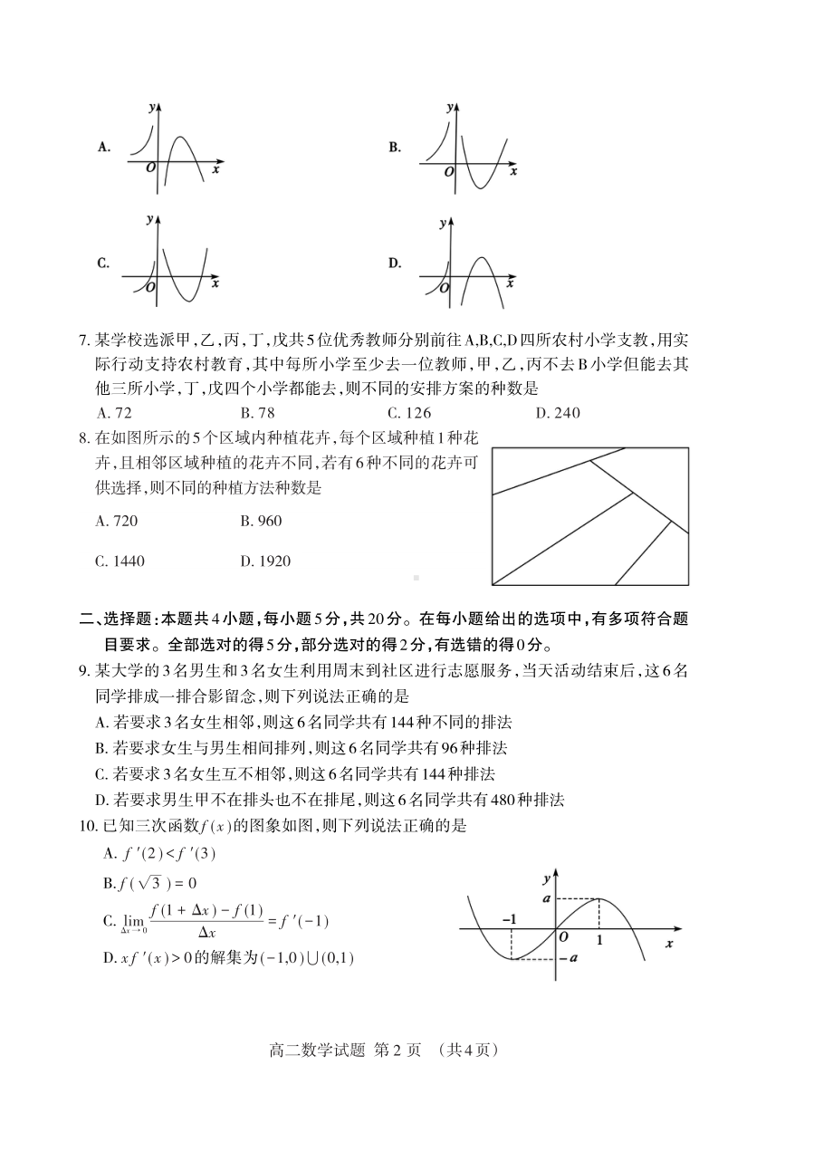 山东省泰安市2022-2023高二下学期期中考试数学试卷+答案.pdf_第2页