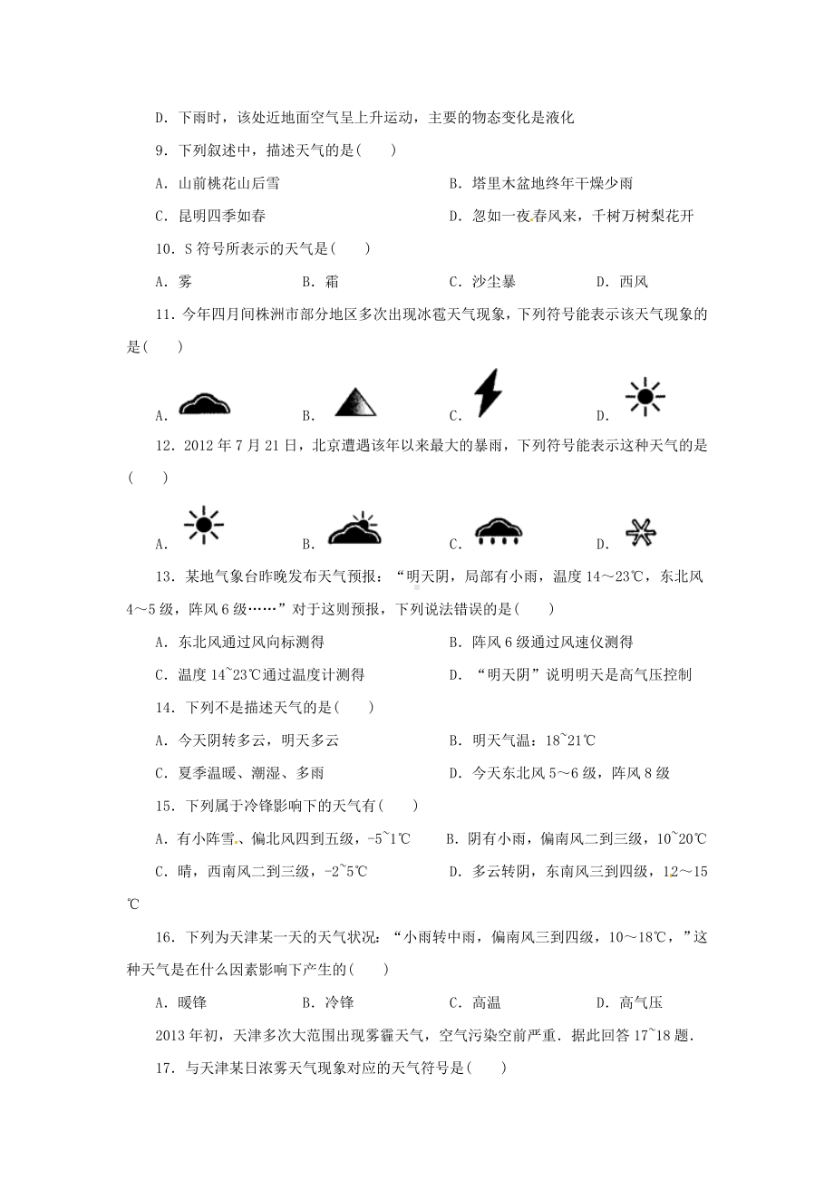 (假期一日一练)八年级科学上册-第2章-天气与气候-2.5-天气预报同步练习-(新版)浙教版.doc_第2页